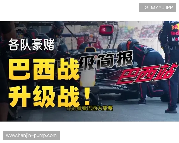 新赛季F1车队大战策略升级冠军争夺更添悬念与变数全面上演风云 新赛季F1车队大战策略升级冠军争夺更添悬念与变数全面上演风云