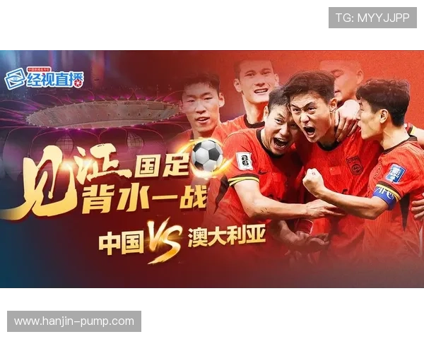 中国男足世预赛迎关键战主帅调整阵容力争出线希望全力备战球迷期待